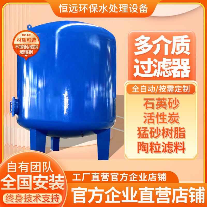 全自动不锈钢多介质过滤器玻璃钢活性炭石英砂井水净化过滤罐
