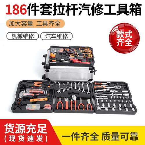 186件套拉杆汽修工具箱维修工具套装铝箱五金工具棘轮扳手组合装