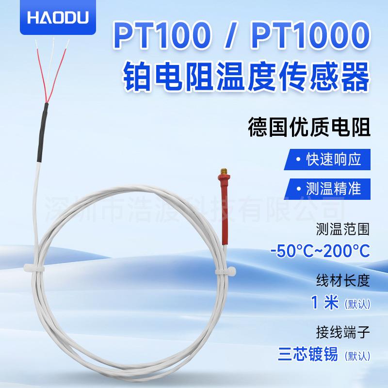 螺纹固定式PT100温度传感器高精度PT1000测温探头工业设备专用