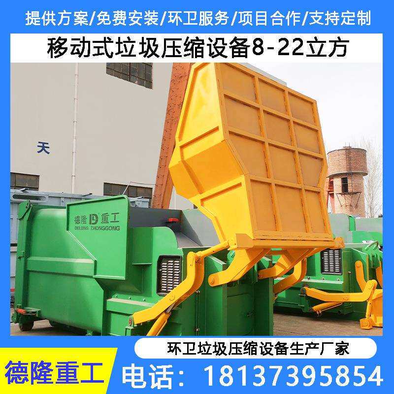 移动水平式垃圾压缩机 整体式垃圾中转站设备 生活垃圾压缩装置