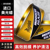 美光8号蜡正品 去污度膜汽车蜡养护上光通用玻璃纤维脱膜蜡固体黄