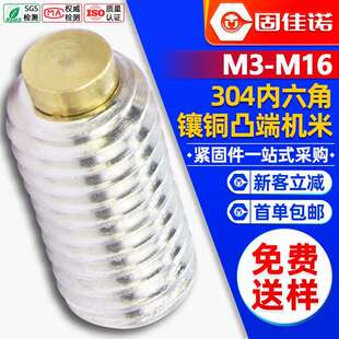304不锈钢凸端镶铜紧定螺丝圆柱端机米螺丝内六角螺钉M3M4M5M6M8