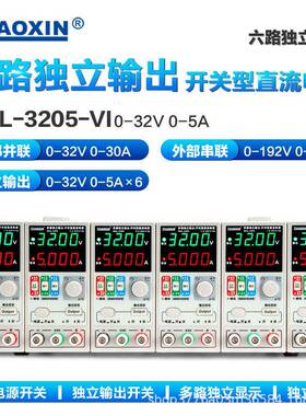 兆信6路可调直流稳压电源多路0-32V0-5A可外部串并联控制输出