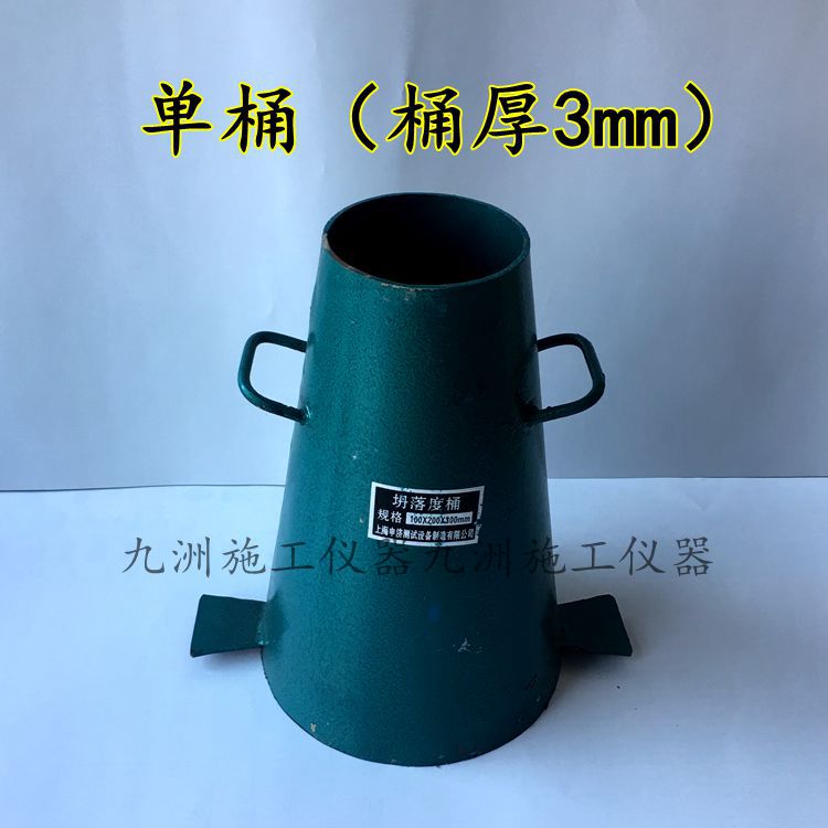 加厚混凝土塌落度筒坍落度测定仪坍落度桶坍落度筒*