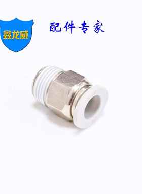 厂家快速气管接头PC外螺纹直通PU管气动快插高端白色精品配件