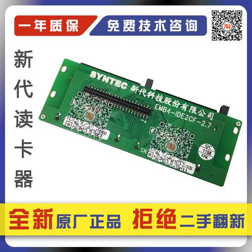 新代系统读卡器EZ-READER//EMB4-IDE2CF//EM5-READER(EZ/10A系统)