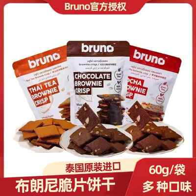 泰国进口bruno布朗尼脆片零食品坚果巧克力摩卡饼干papi酱推荐