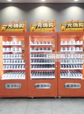 一元嗨购自动售货香烟零食饮料自助扫码贩卖机无人制冷售卖机货柜