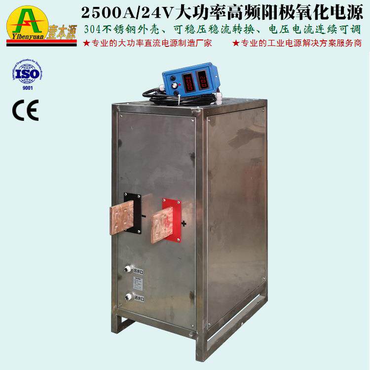 2500A24V水冷型高频直流阳极氧化整流器25V铝合金氧化电解电源