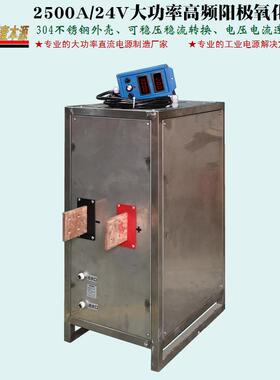 2500A24V水冷型高频直流阳极氧化整流器25V铝合金氧化电解电源