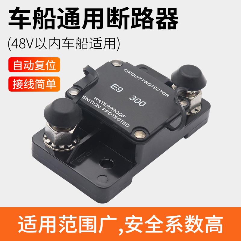 E9系列 T1自动复位保险丝 起动机大电流保护器300AM10接线螺柱