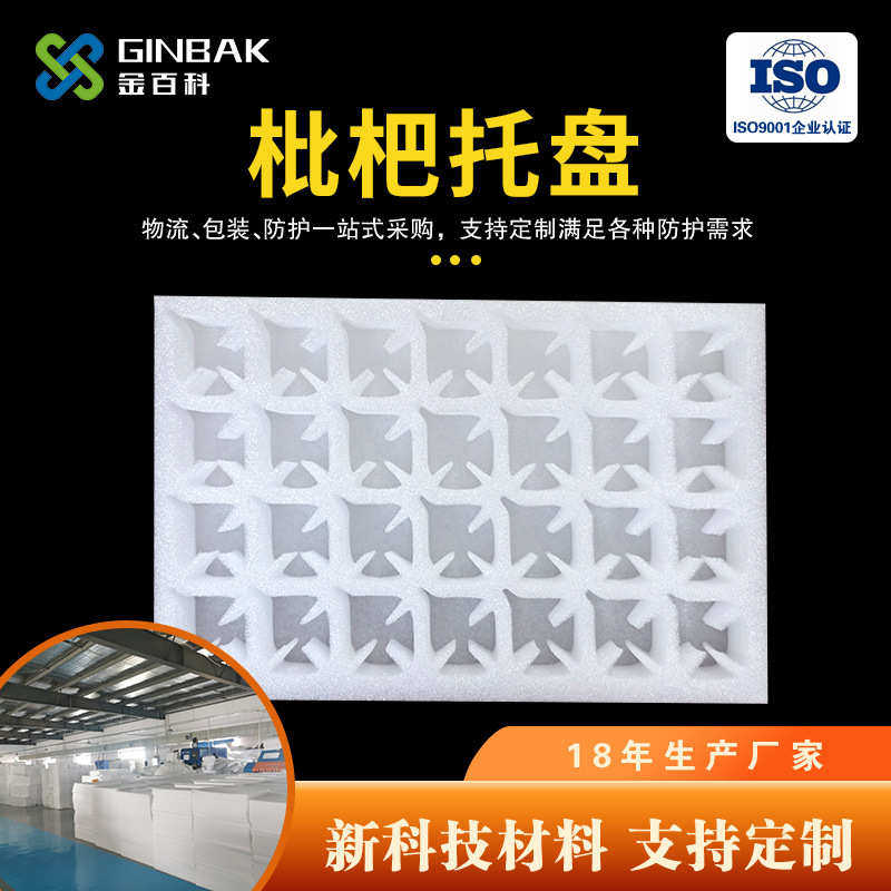 厂家直销epe珍珠棉水果托防震枇杷泡沫枇杷托内衬护角快递物流包