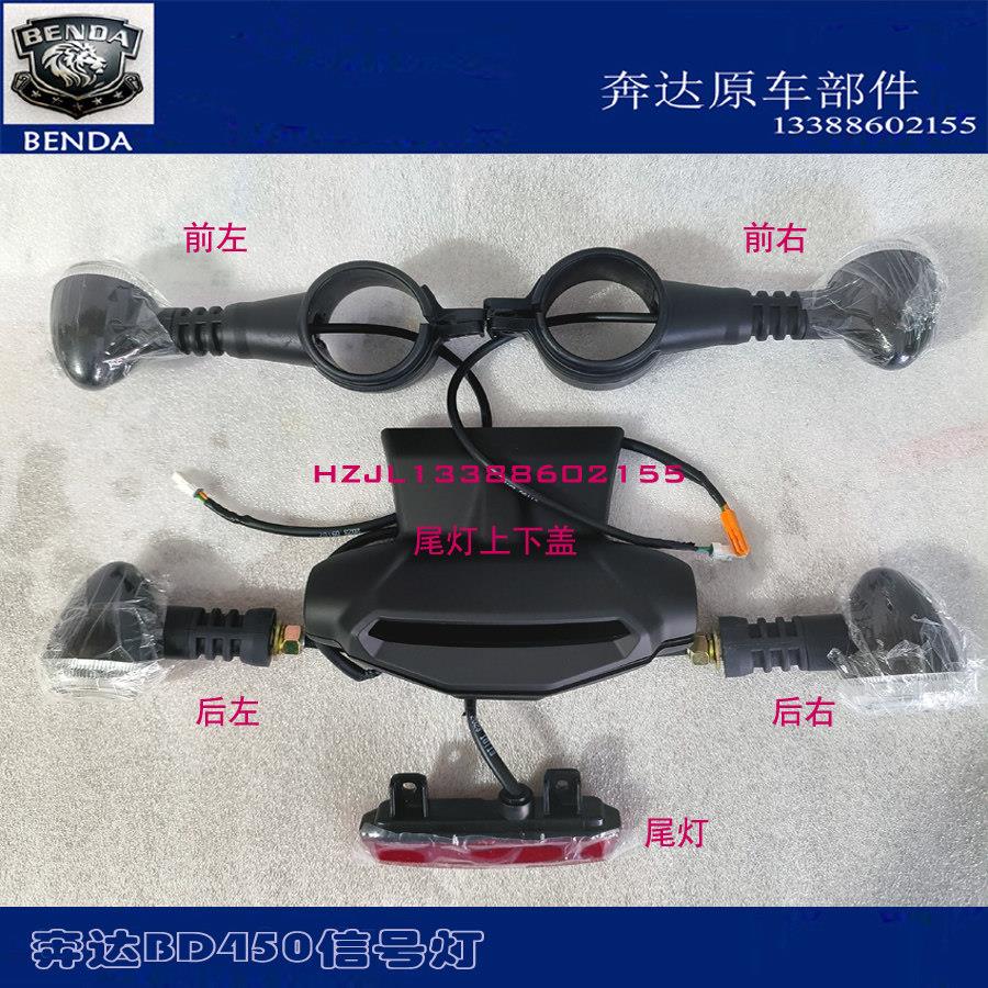 奔达摩托车金吉拉450黑骑500转向灯安装支座 牌照灯尾灯