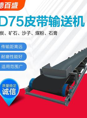 TD75型带式输送机生产厂家矿山煤矿行业用固定式带式输送机皮带机
