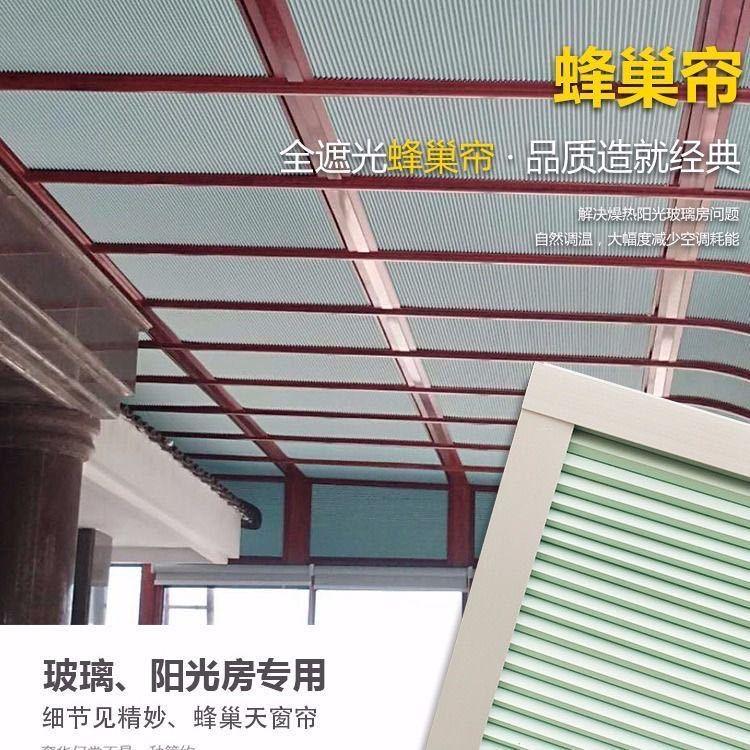 阳光房遮阳顶电动天帘蓬蜂窝防晒手动巢帘全加厚半遮遮蜂光玻璃房