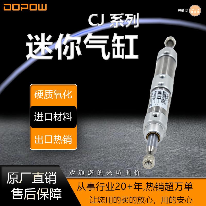 DOPOW高频气缸CJ2KB16-XC10-DCK1197K杆不旋转不锈钢迷你气缸钻孔