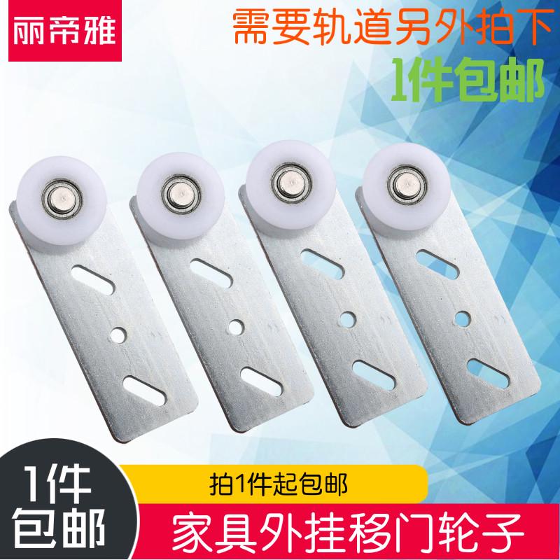 单扇外挂移门滑轮单门滑轮轨道五金配件衣柜橱柜滑轮轨道家具吊滑