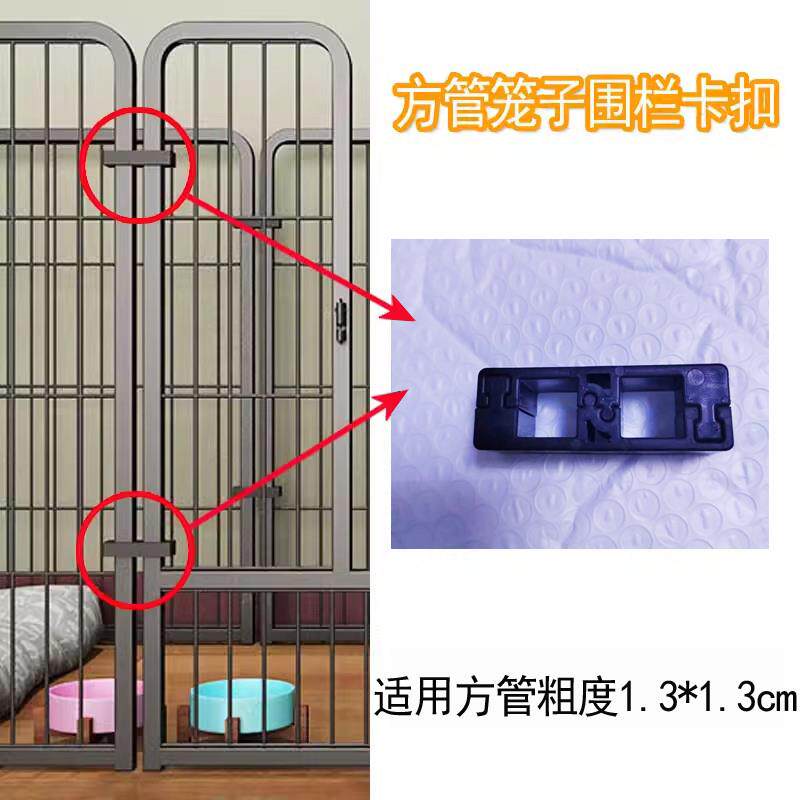 方管栅栏卡扣狗笼卡扣猫笼连接扣宠物栅栏加固扣兔笼固定器配件