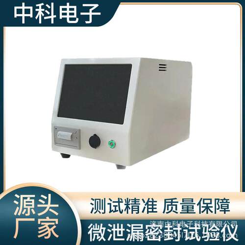 玻璃口服液微泄漏密封试验仪NDL-V201真空衰试验法密封测试仪