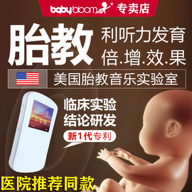 babybloom胎教仪早教耳机音乐播放器孕妇用品孕期胎教光照