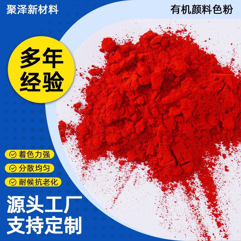 有机颜料色粉电器外壳汽车内饰件食品工业包装用有机颜料色粉