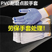 劳保棉纱白线加厚款 胶点手套耐磨点胶防滑透气烧烤司机工地干活