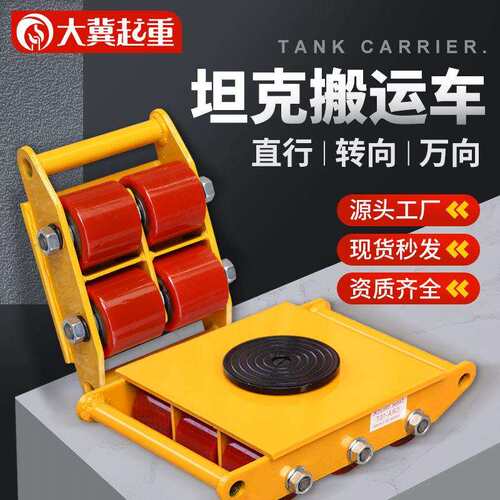 源头厂家直行搬运小坦克转向万向地坦克重物移位器乌龟车坦克车