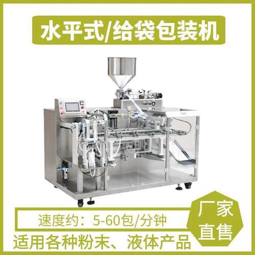 全自动水平式给袋包装机自动沙棘枸杞原浆灌装机预制袋给袋机