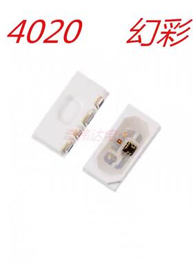 WS2812B 4020幻彩 贴片4020RGB内置IC可控幻彩灯珠 侧面发光LED