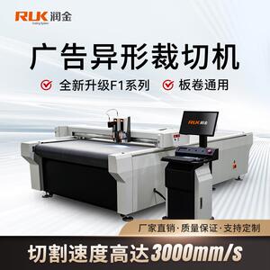 润金全自动异形切割机不干胶白卡写真全新升级超高速智能裁切机