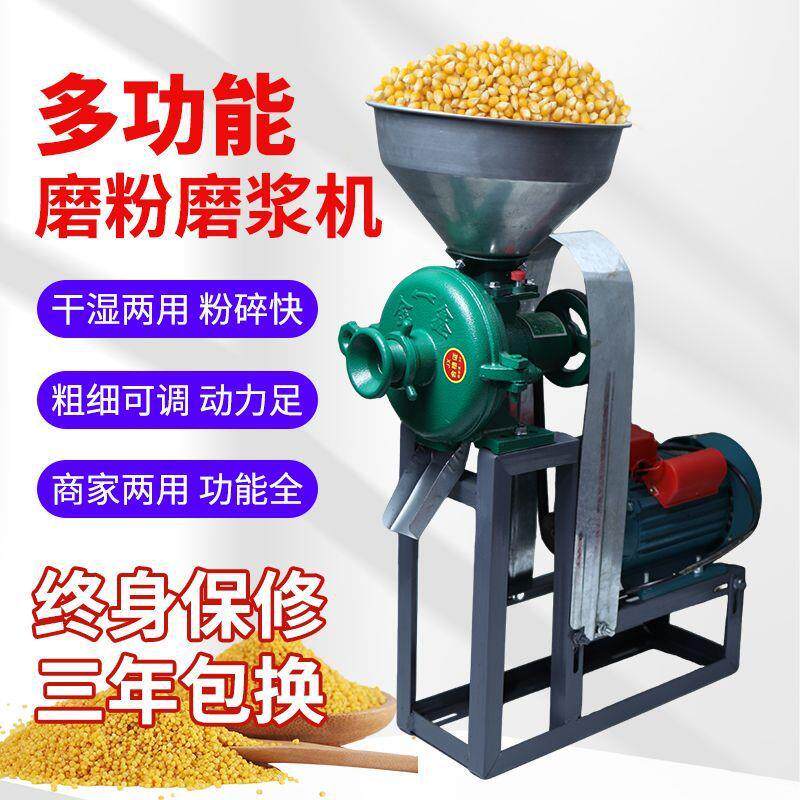 家磨粉干湿两EQ用玉米粉机大米黄碎豆磨浆磨面机磨五谷用杂粮粉机