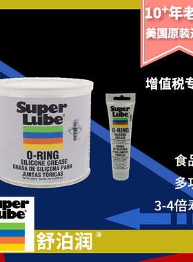 Superlube舒泊润  O型圈 硅酮润滑脂  93003