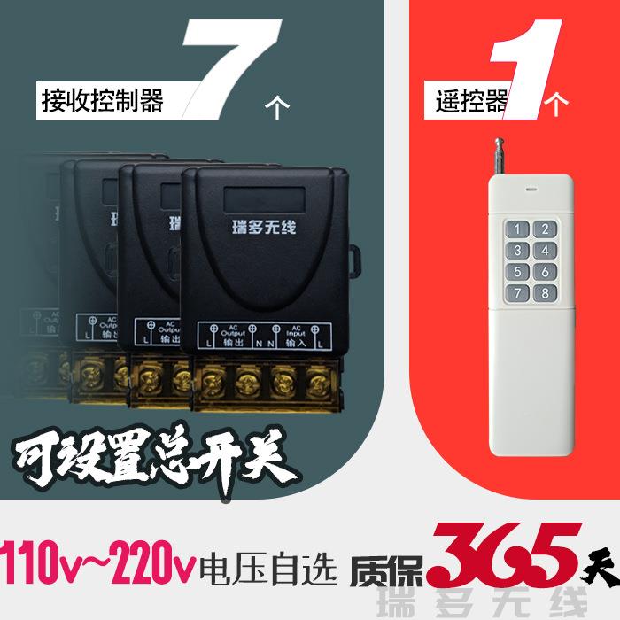 一拖六6路无线遥控开关220V110V控水泵灯具LED灯电机马达3000米