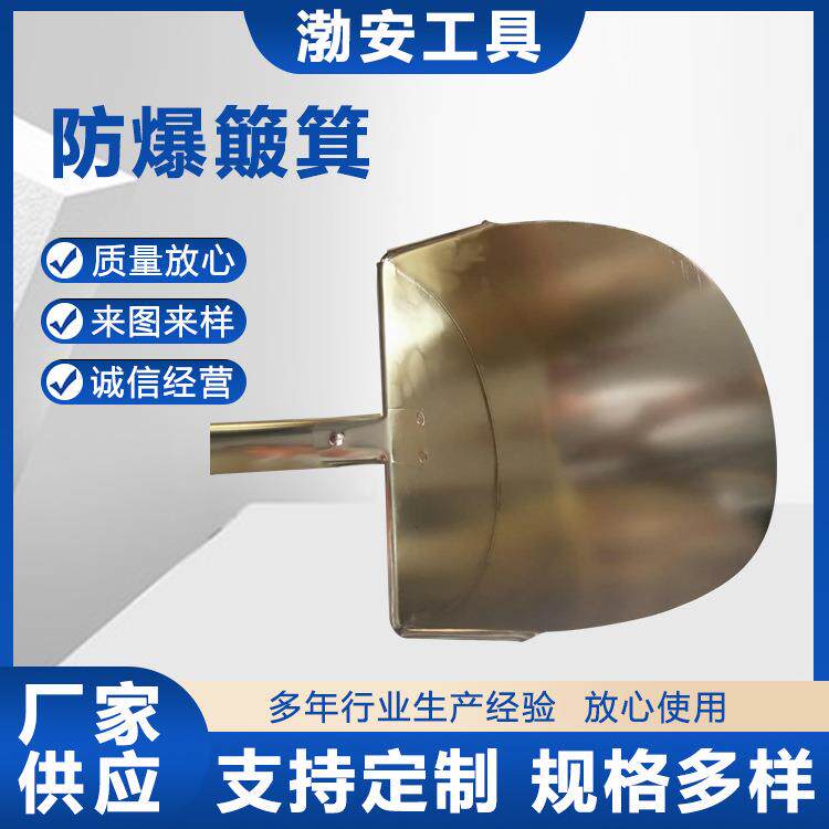 防爆簸箕铜簸箕防爆铲料斗防爆工具铜铲料斗