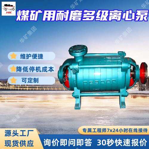 MD450-95×（2～12）P煤矿用耐磨多级离心泵 耐腐蚀 寿命长