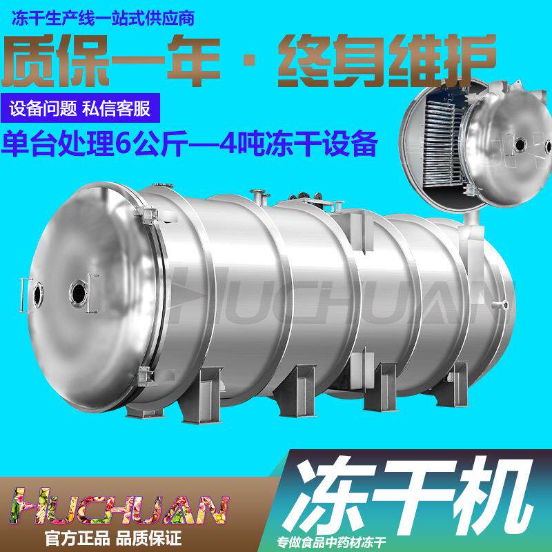 脱水胡萝卜块冻干机营养保留真空冷冻干燥机冻干奶酪猫饼干设备