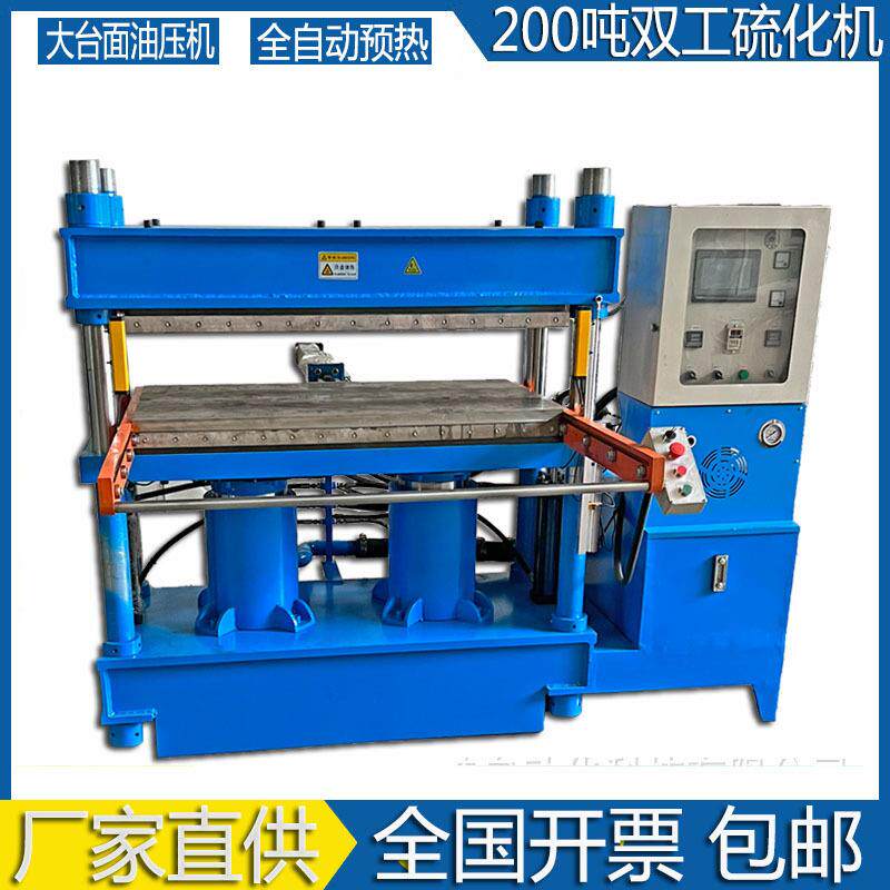 200吨双辊硫化机大台面热压成型机硅胶橡胶合成木模压机油压机