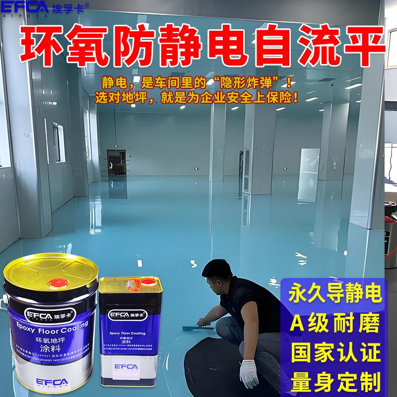 防静电水性聚氨酯砂浆自流平工厂厂房电子车间环氧地坪漆耐高低温