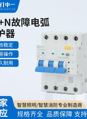 3P+N故障电弧保护器AFDD保护断路器1P+N/2P/3P+N/4P开关自动断电