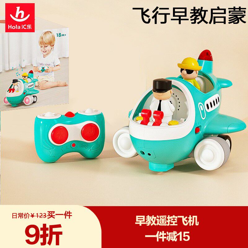 汇乐遥控飞机模型电动遥控车益智玩具汽车儿童男童女孩玩具车