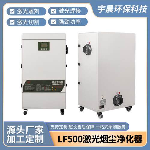 LF500/LF750烟雾净化器500W功率工业环保设备车间除尘净化器设备