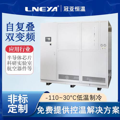 低温恒温循环器厂家 无锡冠亚零下100冷水机 化工冷却水循环机组