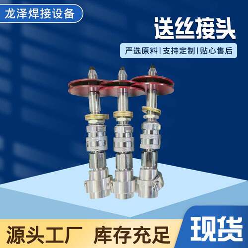 送丝接头机器人送丝机配件送丝软管接头福尼斯款连接头快速连接器