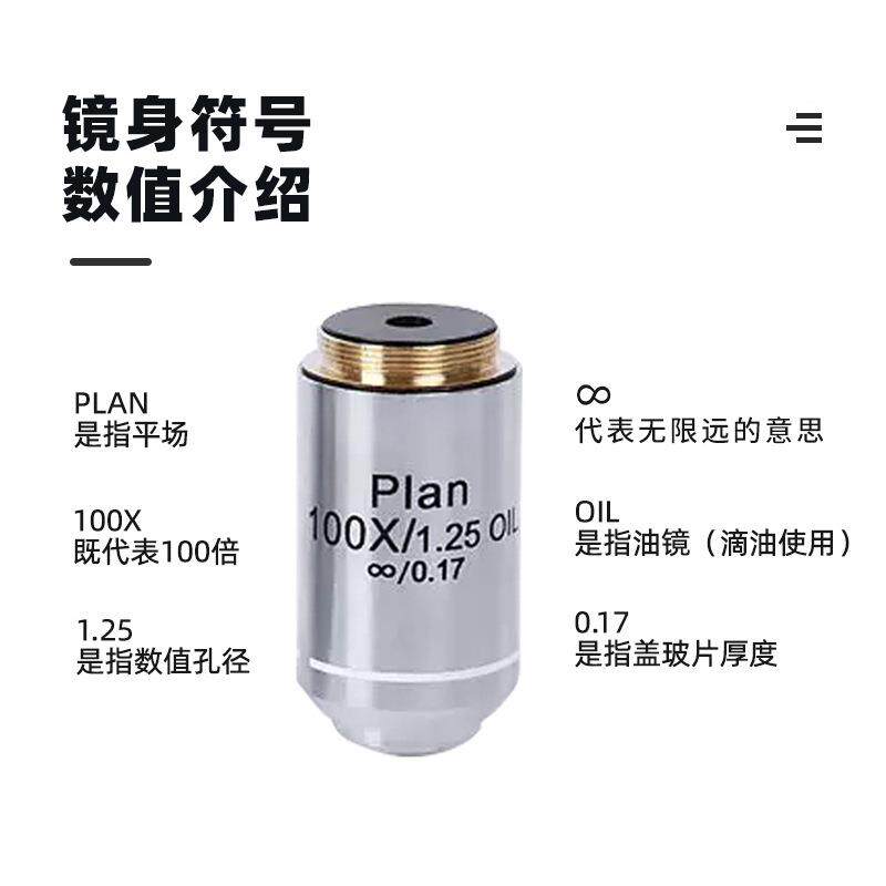 显微镜物镜配件通用OIP无限远消色差物镜4X10X20X40X60X100X油镜