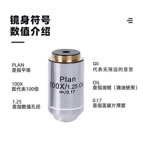 显微镜物镜配件通用OIP无限远消色差物镜4X10X20X40X60X100X油镜