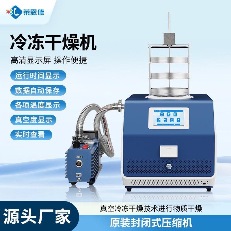 真空冻干机实验室中药果蔬台式冻干机微型预冻食品家用冷冻干燥机