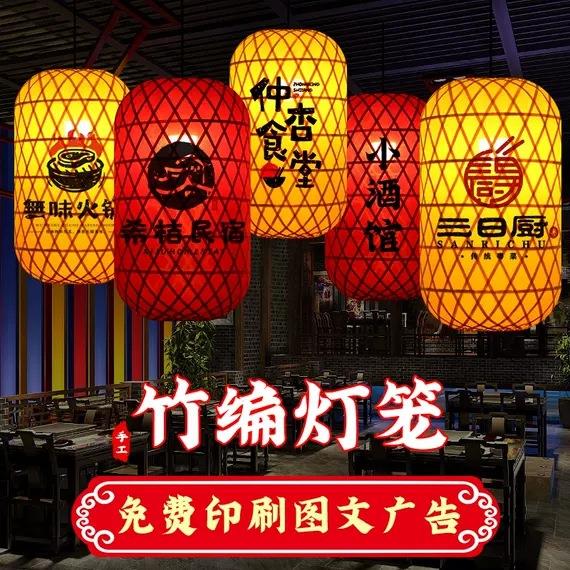 手工竹编灯笼广告印字饭店大排档日式竹子餐厅火锅店中式吊灯
