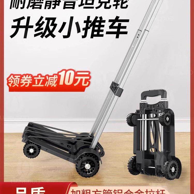 德国品质小推车家用折叠可携式小拉车买 菜快递拉货轻便手拉车小