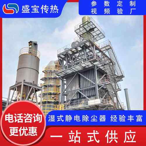 式静电除器工物业粉尘不锈钢湿电除尘设备湿UPB生质锅尘炉湿电除