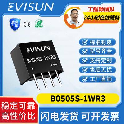 隔离电源模组1W适用于1205 1212 2405 2424 型号B0505S-1WR3 电源